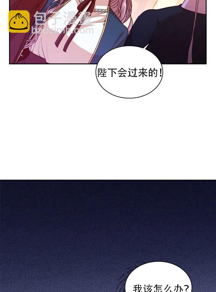 《我成为了暴君的秘书》第17话 第35页