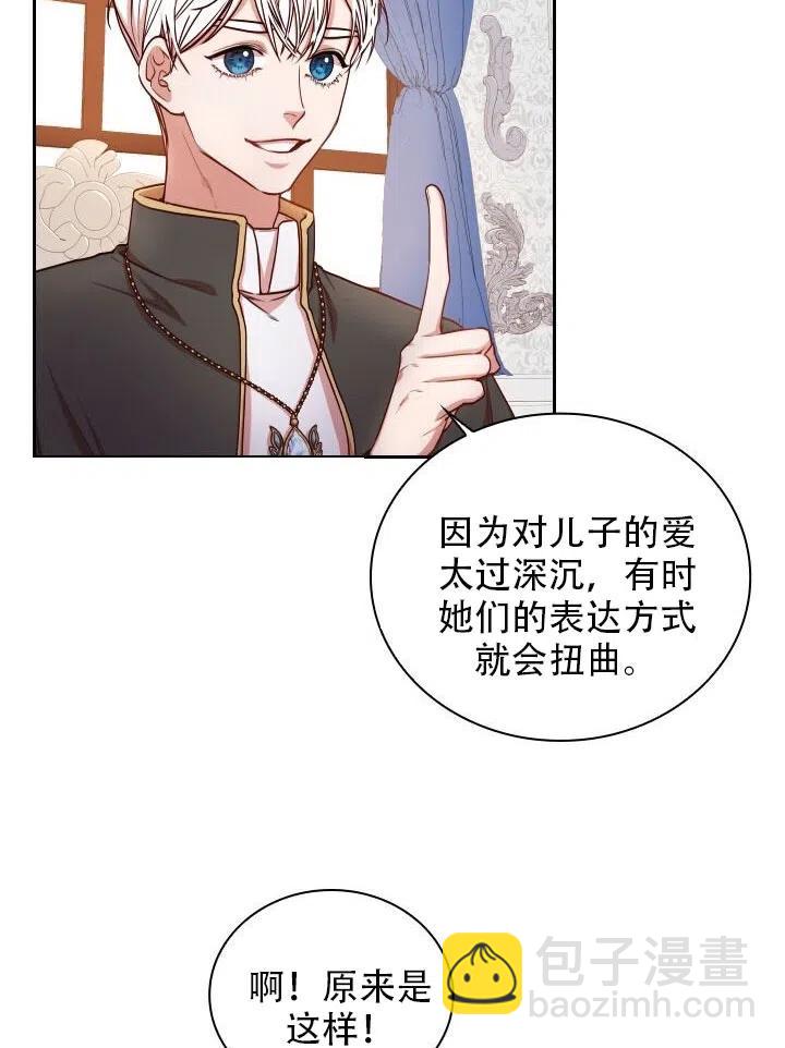 《我成为了暴君的秘书》第17话 第3页