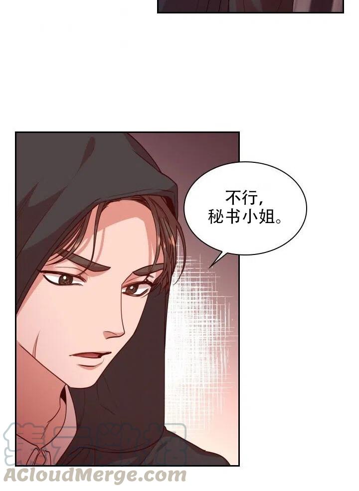 《我成为了暴君的秘书》第17话 第43页