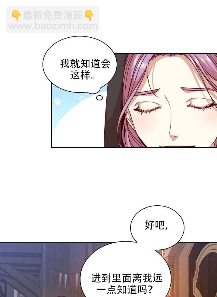 《我成为了暴君的秘书》第17话 第44页