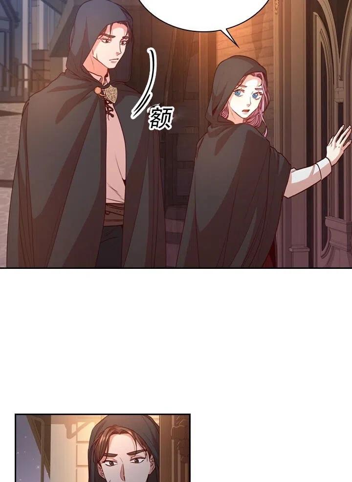 《我成为了暴君的秘书》第17话 第45页