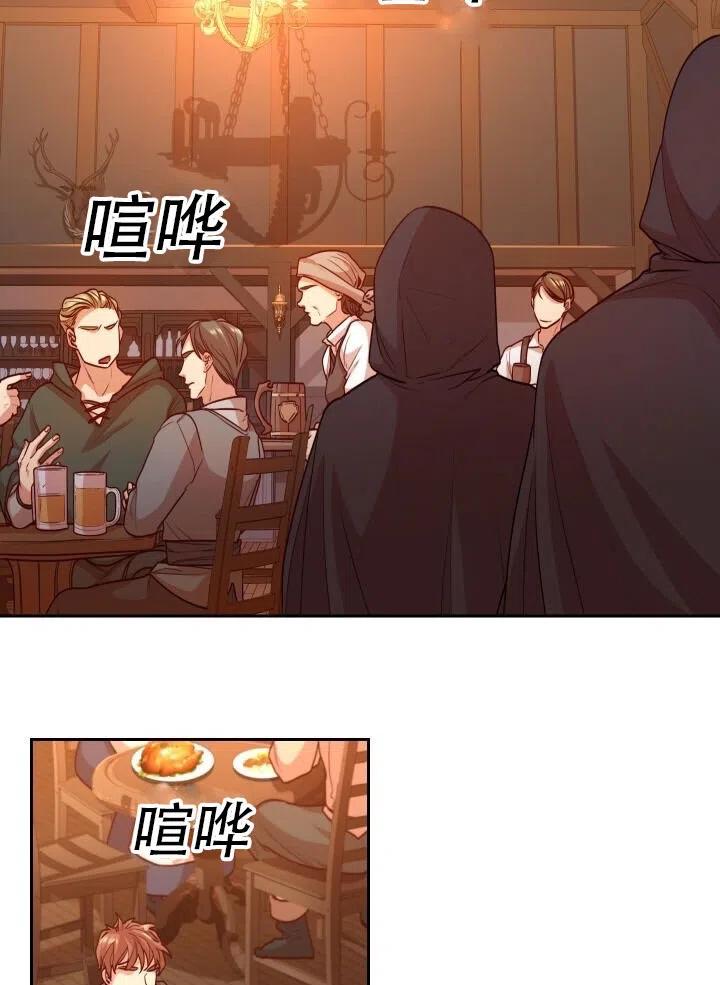 《我成为了暴君的秘书》第17话 第47页