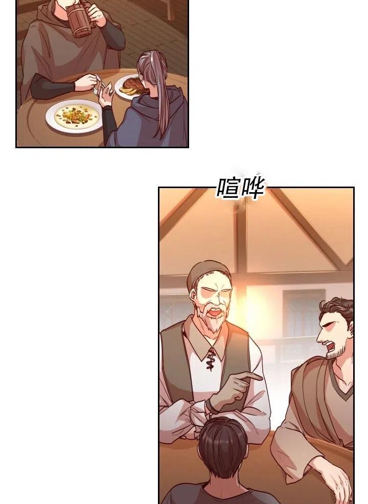 《我成为了暴君的秘书》第17话 第48页