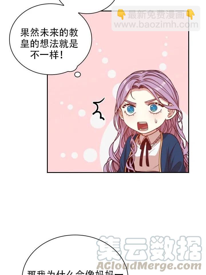 《我成为了暴君的秘书》第17话 第4页