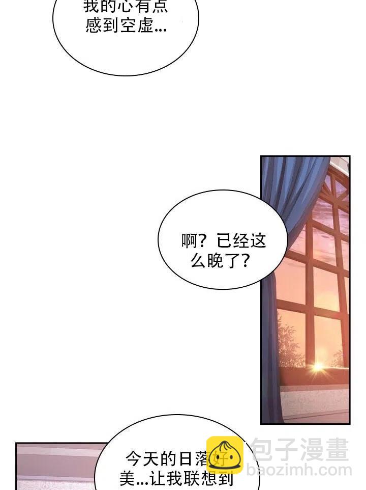 《我成为了暴君的秘书》第17话 第6页