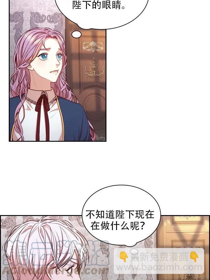 《我成为了暴君的秘书》第17话 第7页