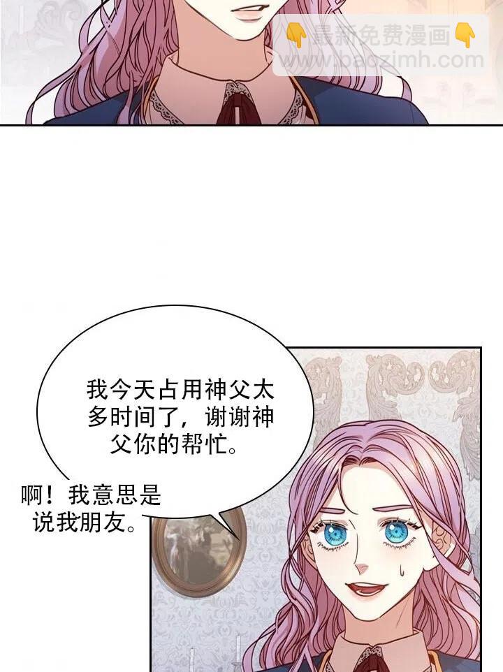 《我成为了暴君的秘书》第17话 第9页
