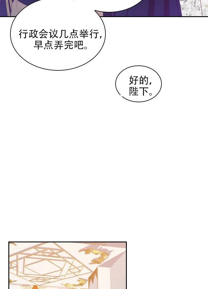 《我成为了暴君的秘书》第20话 第11页
