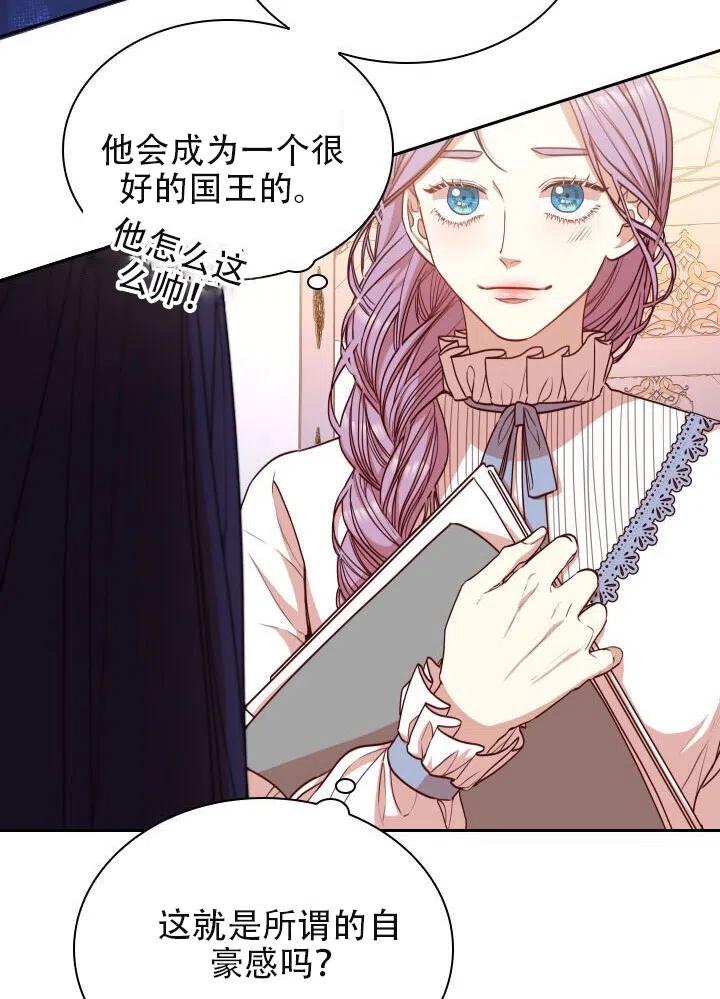 《我成为了暴君的秘书》第20话 第14页