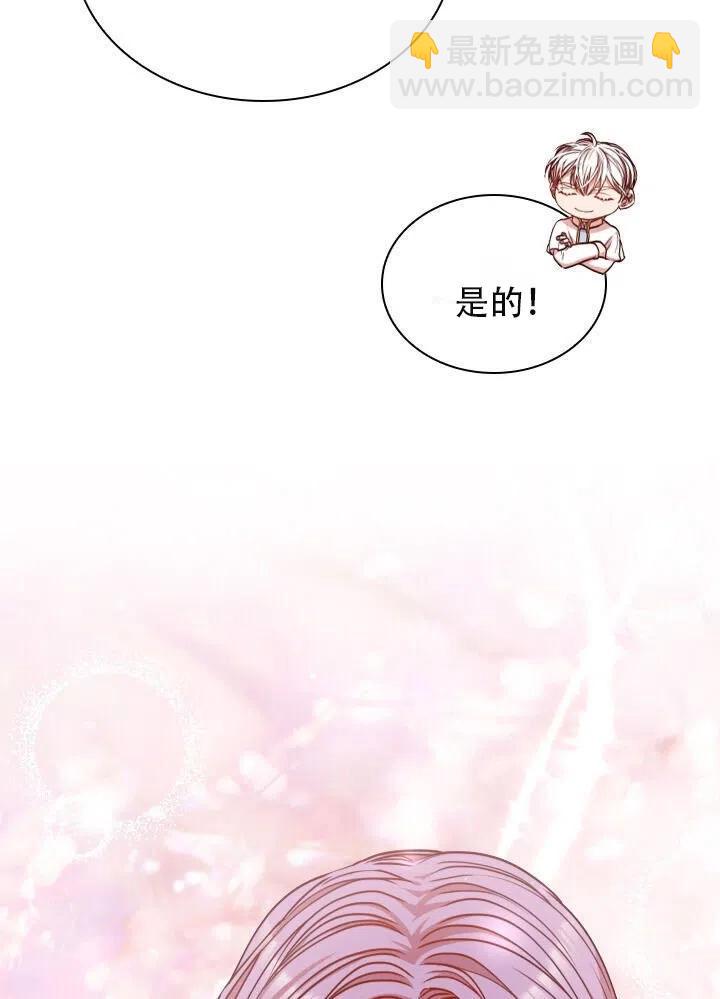 《我成为了暴君的秘书》第20话 第15页
