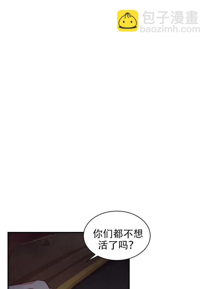 《我成为了暴君的秘书》第20话 第20页