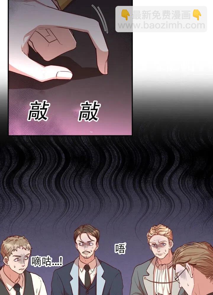 《我成为了暴君的秘书》第20话 第21页