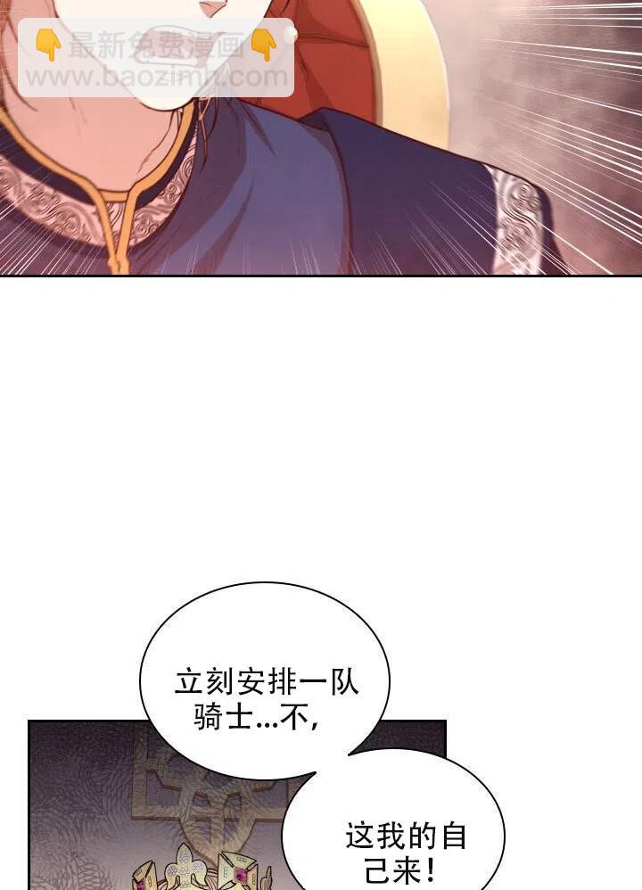 《我成为了暴君的秘书》第20话 第23页