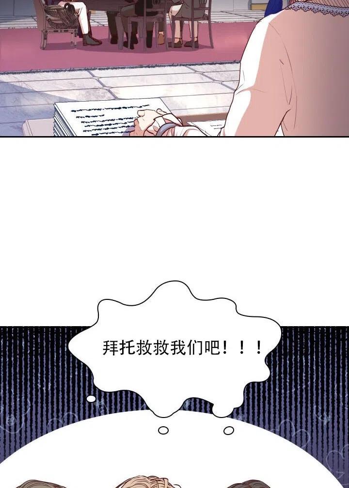 《我成为了暴君的秘书》第20话 第30页