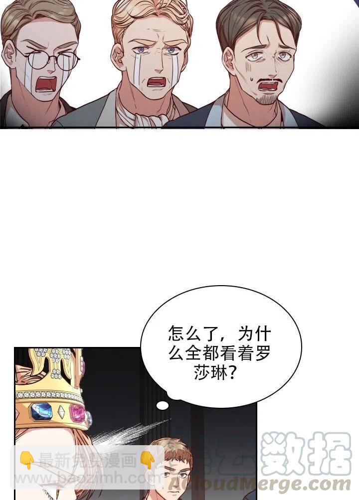《我成为了暴君的秘书》第20话 第31页