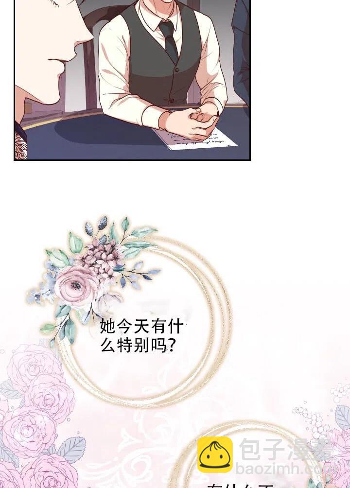 《我成为了暴君的秘书》第20话 第32页