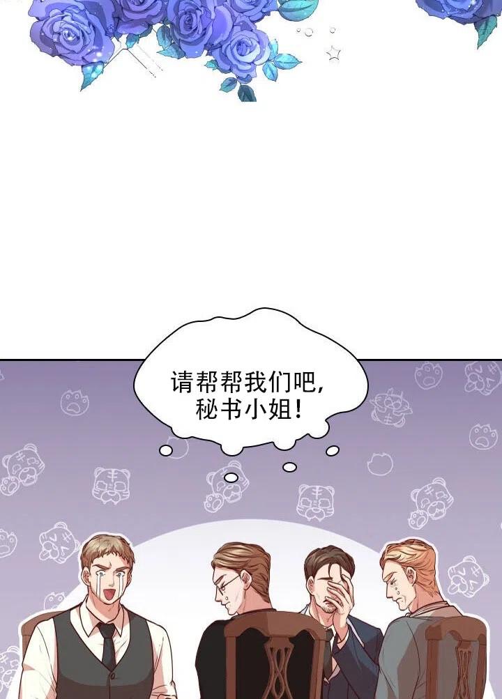 《我成为了暴君的秘书》第20话 第36页