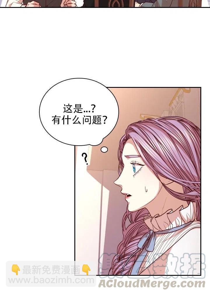 《我成为了暴君的秘书》第20话 第37页