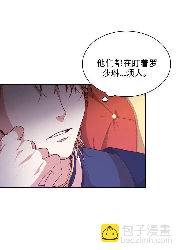《我成为了暴君的秘书》第20话 第38页