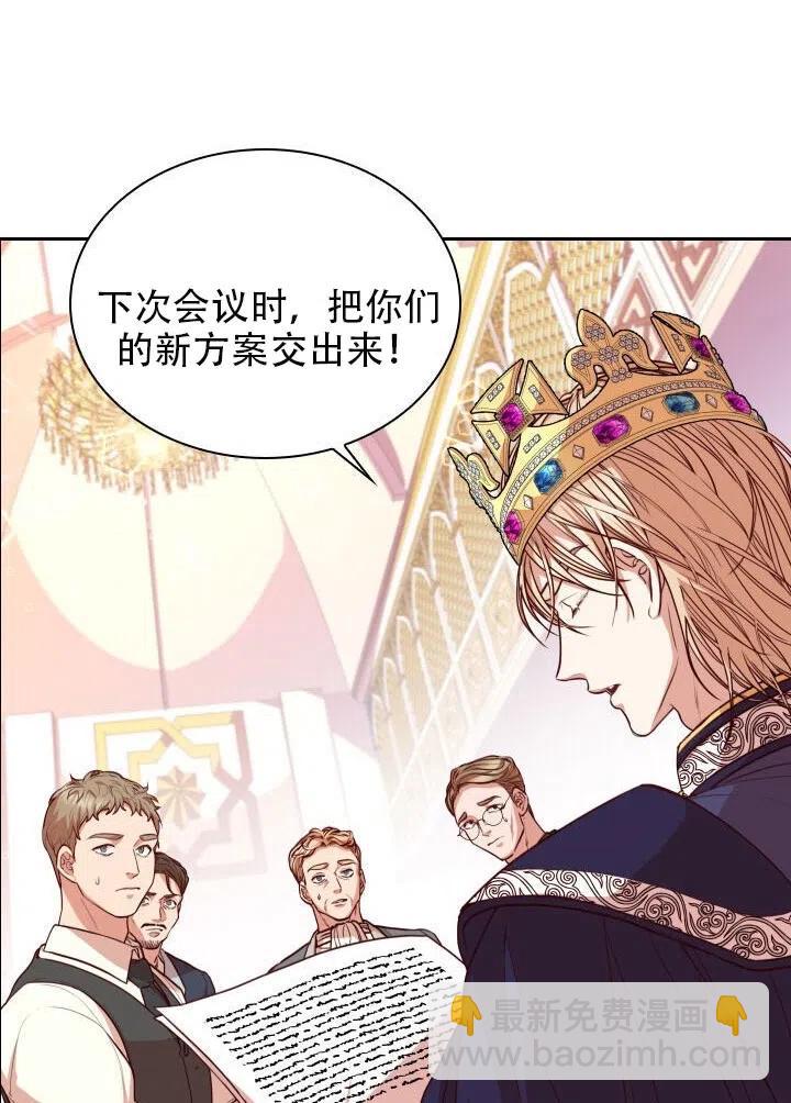 《我成为了暴君的秘书》第20话 第39页