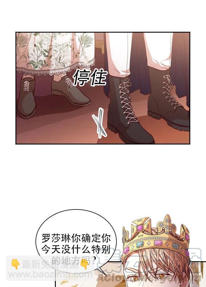 《我成为了暴君的秘书》第20话 第43页