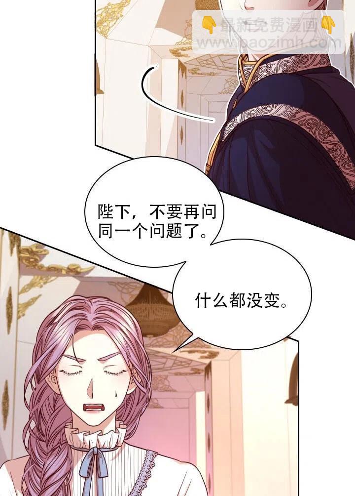《我成为了暴君的秘书》第20话 第44页