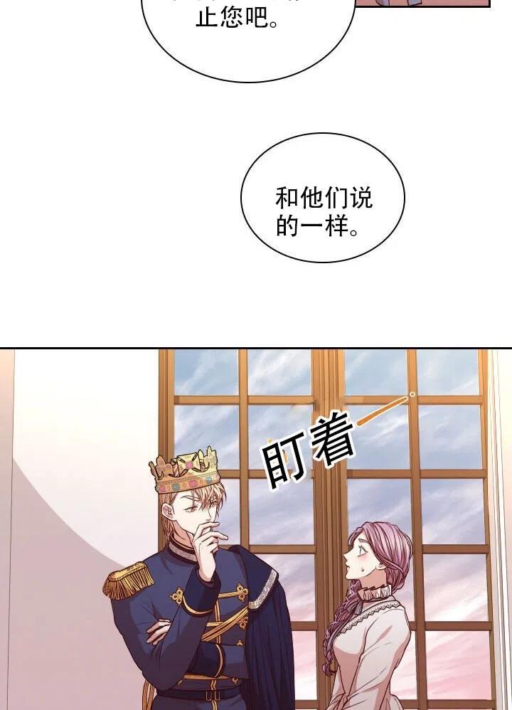 《我成为了暴君的秘书》第20话 第48页
