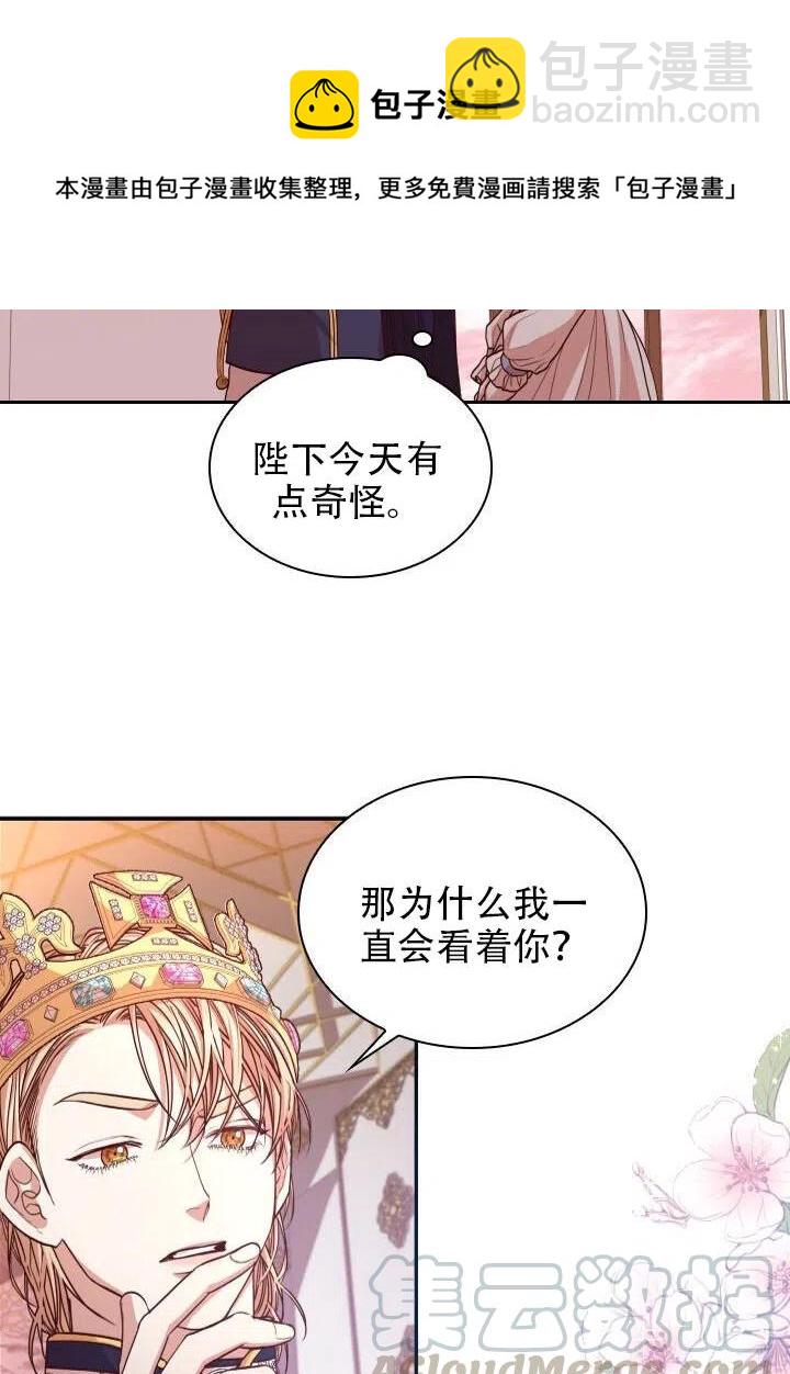 《我成为了暴君的秘书》第20话 第49页