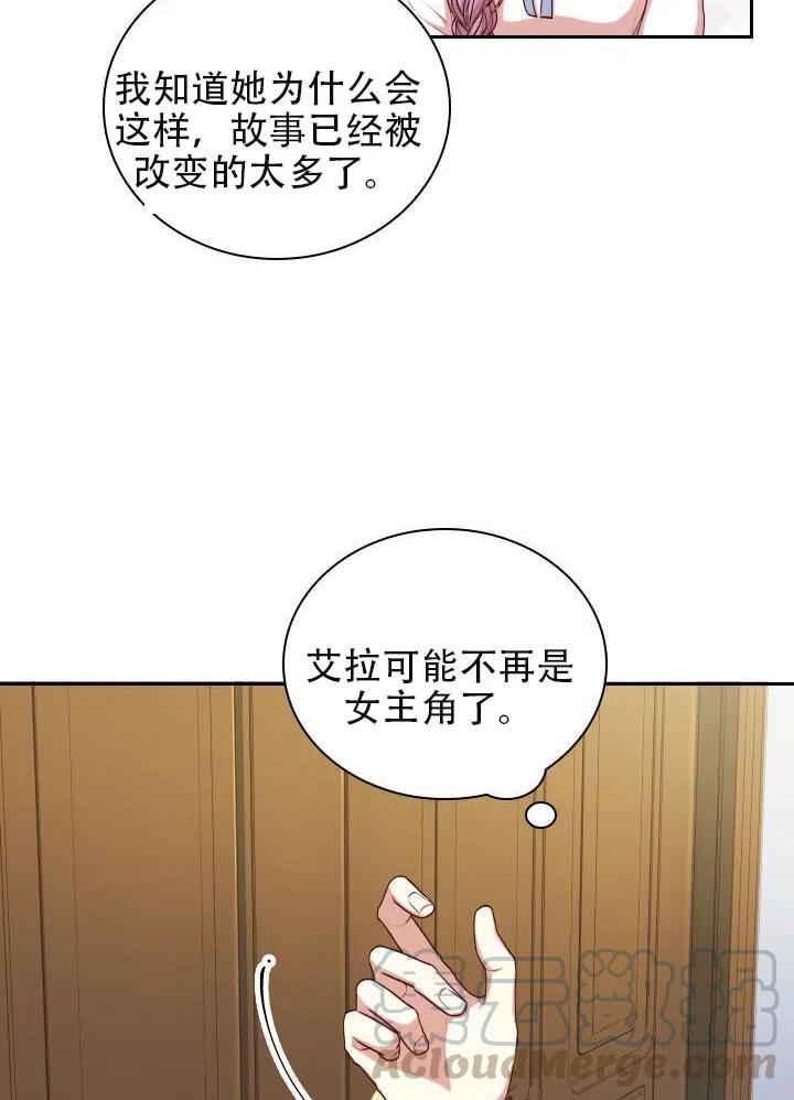 《我成为了暴君的秘书》第20话 第4页