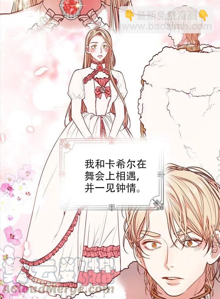 《我成为了暴君的秘书》第19话 第10页