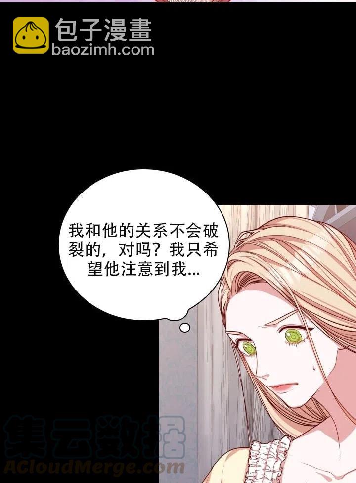《我成为了暴君的秘书》第19话 第16页