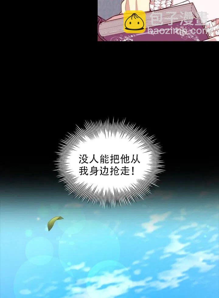 《我成为了暴君的秘书》第19话 第17页
