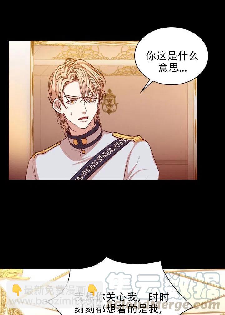 《我成为了暴君的秘书》第19话 第34页