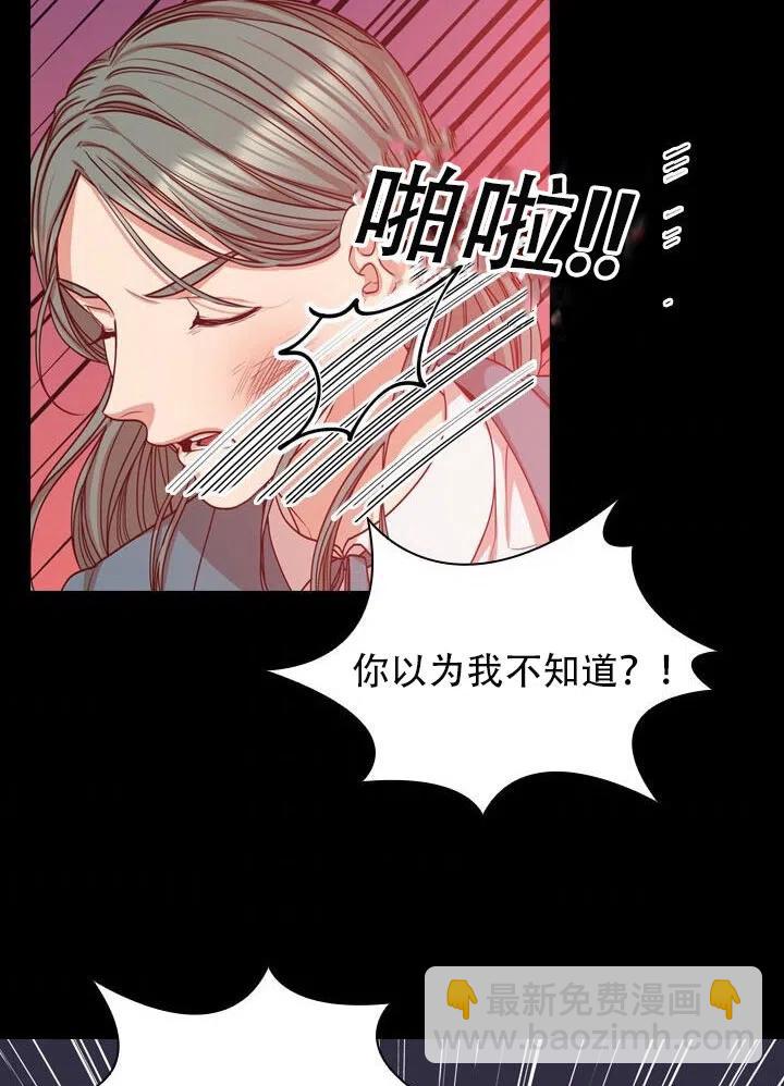 《我成为了暴君的秘书》第19话 第41页