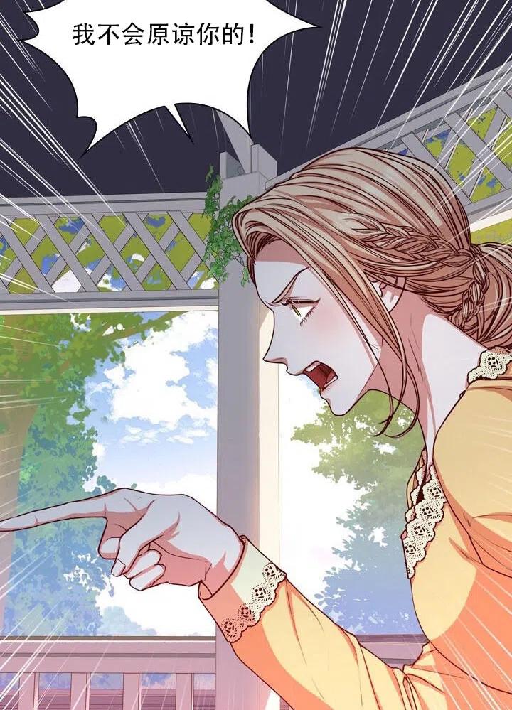 《我成为了暴君的秘书》第19话 第42页