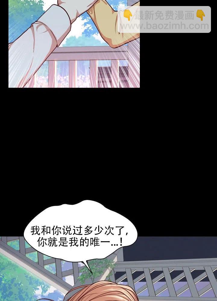 《我成为了暴君的秘书》第19话 第44页