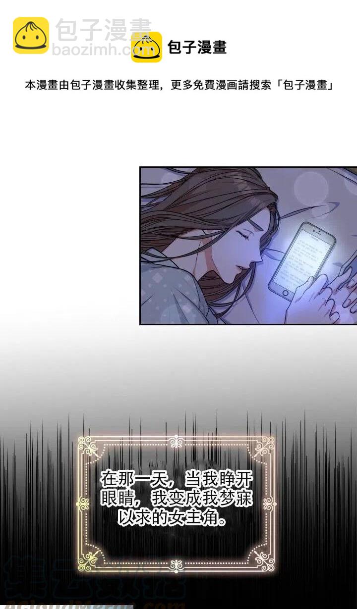 《我成为了暴君的秘书》第19话 第4页