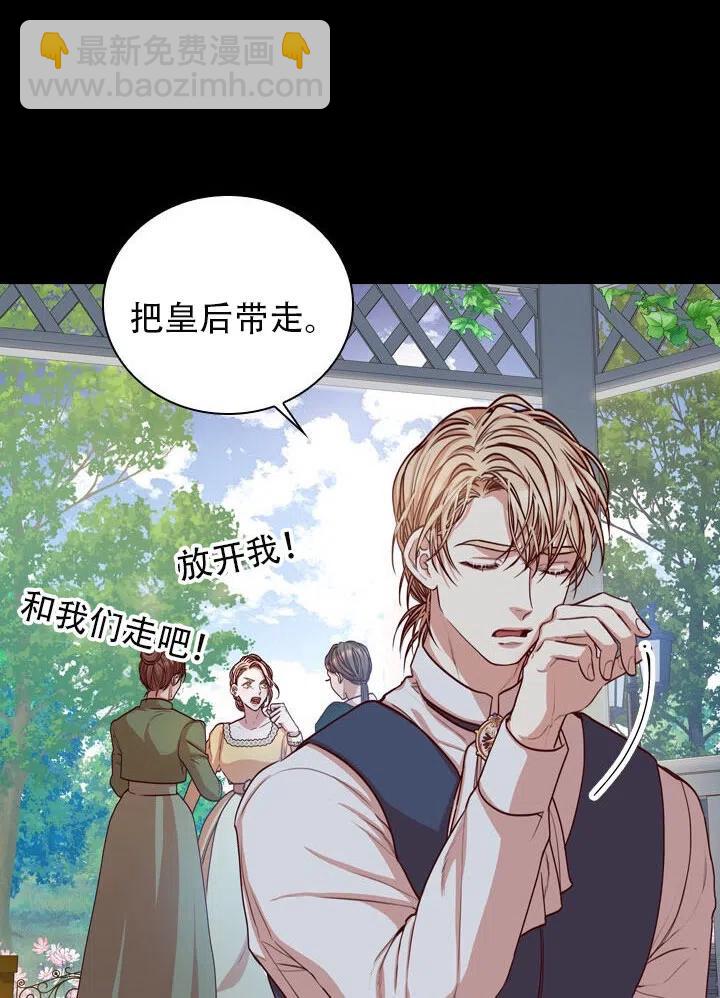《我成为了暴君的秘书》第19话 第50页