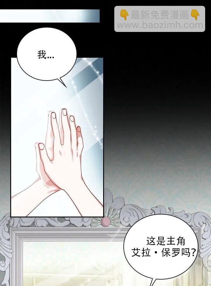《我成为了暴君的秘书》第19话 第5页