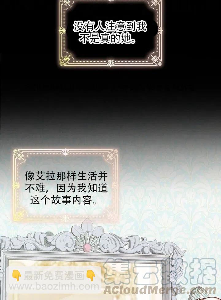 《我成为了暴君的秘书》第19话 第7页