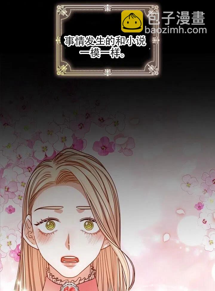 《我成为了暴君的秘书》第19话 第9页