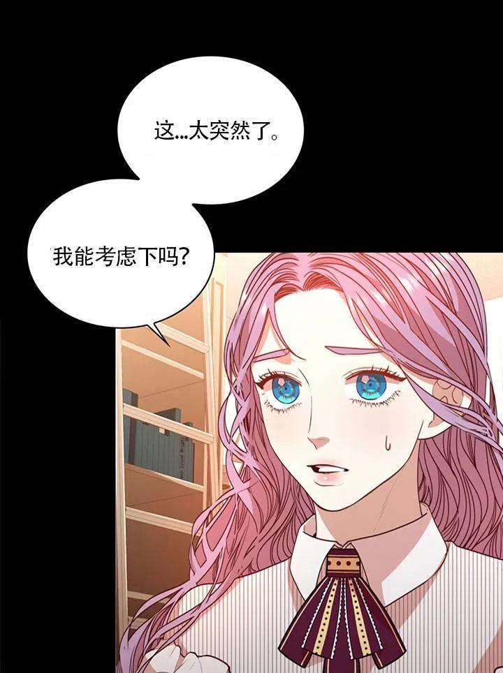 《我成为了暴君的秘书》第23话 第19页