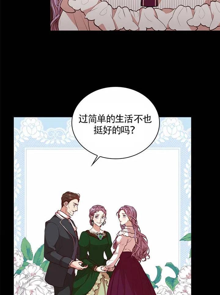 《我成为了暴君的秘书》第23话 第20页