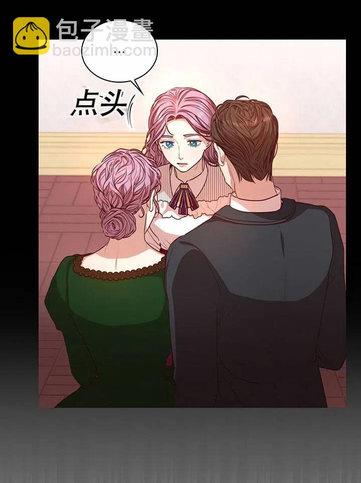 《我成为了暴君的秘书》第23话 第23页