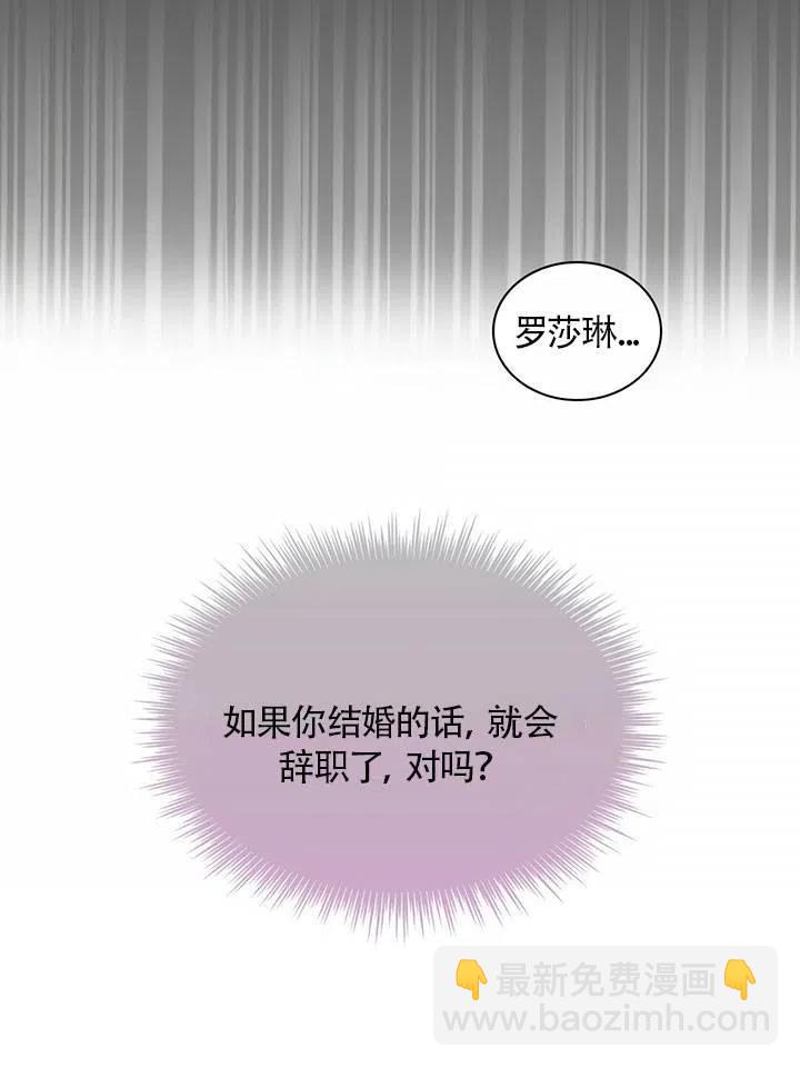 《我成为了暴君的秘书》第23话 第24页