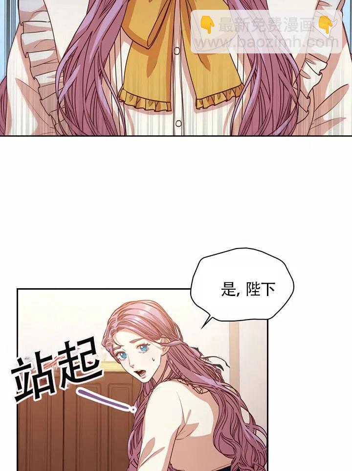 《我成为了暴君的秘书》第23话 第26页