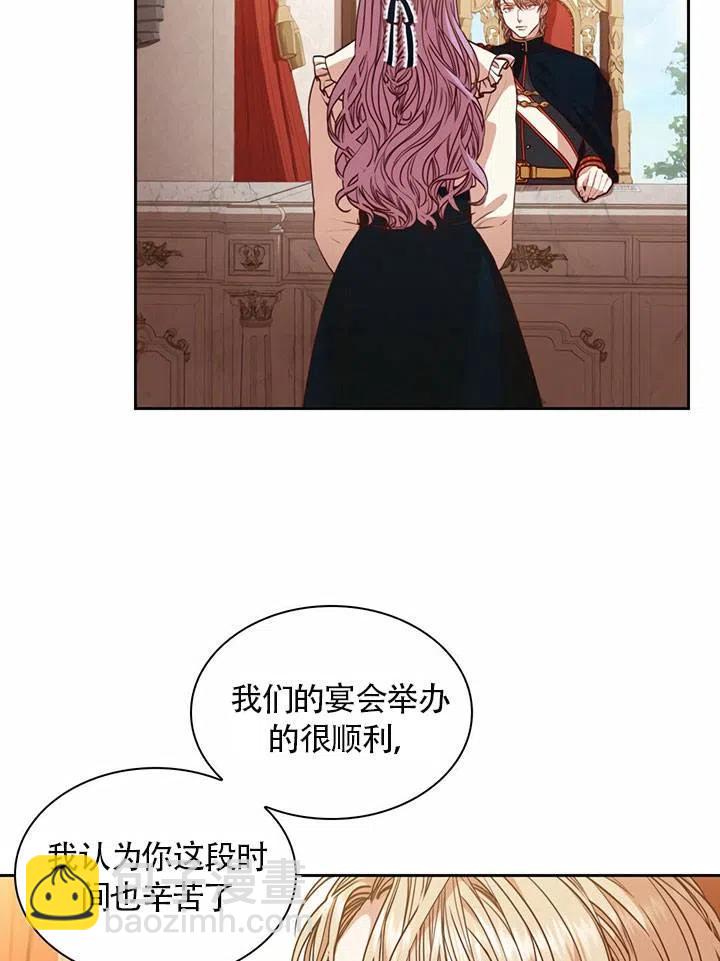 《我成为了暴君的秘书》第23话 第28页