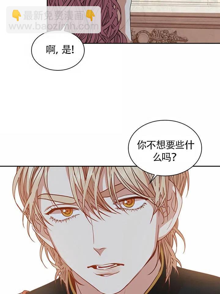 《我成为了暴君的秘书》第23话 第34页