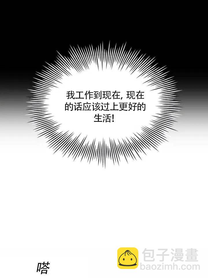 《我成为了暴君的秘书》第23话 第40页