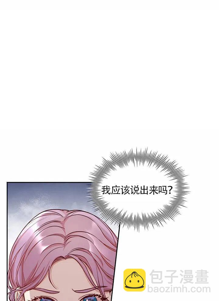 《我成为了暴君的秘书》第23话 第46页